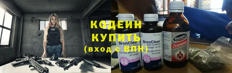 где найти   Каменногорск  Кодеин Purple Drank 